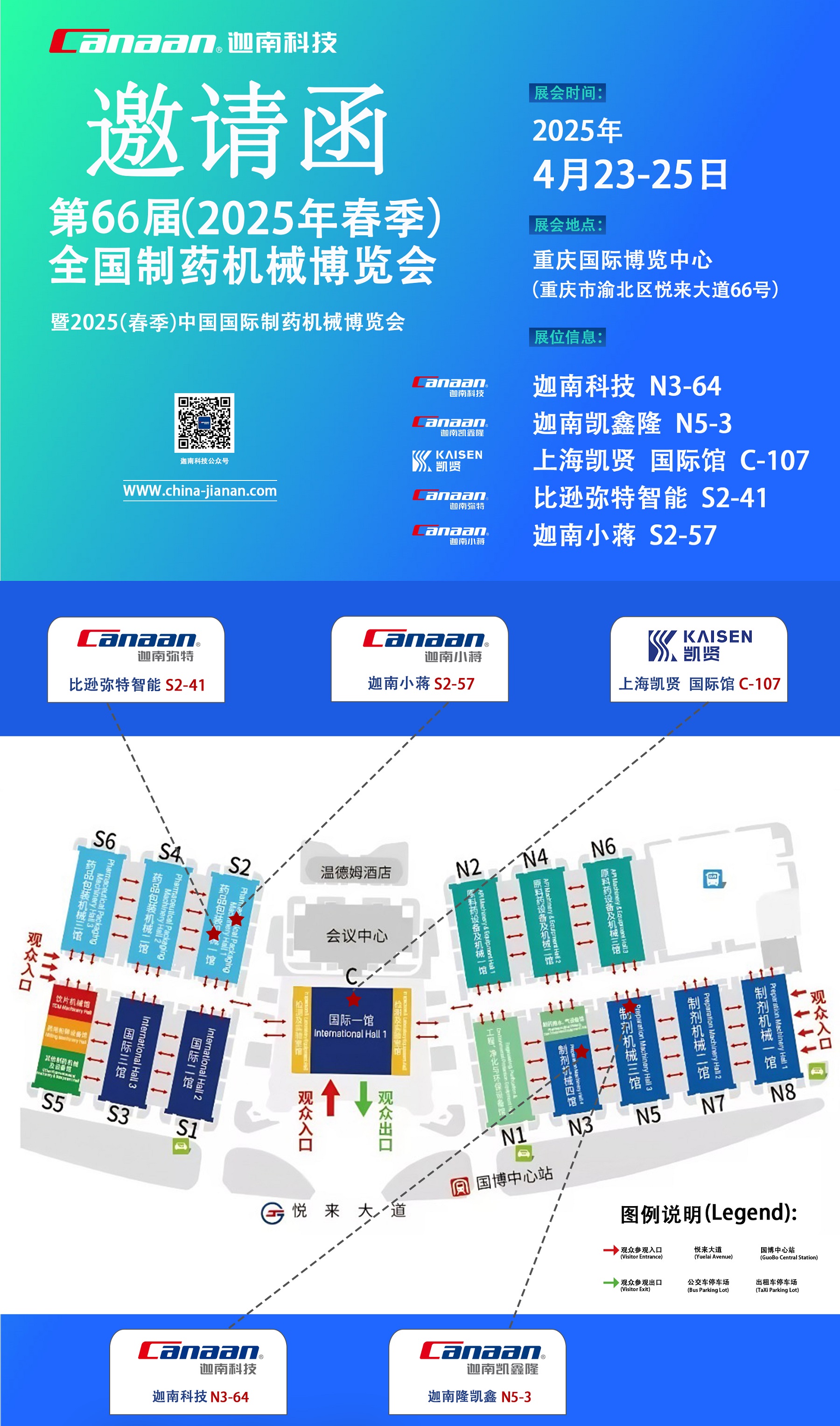 2025年春季全國制藥機(jī)械博覽會(huì)來了！迦南五大展位恭候您的蒞臨