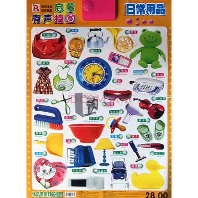 啟蒙有聲掛圖 快樂寶寶幻彩掛圖在京東的日常用品選擇
